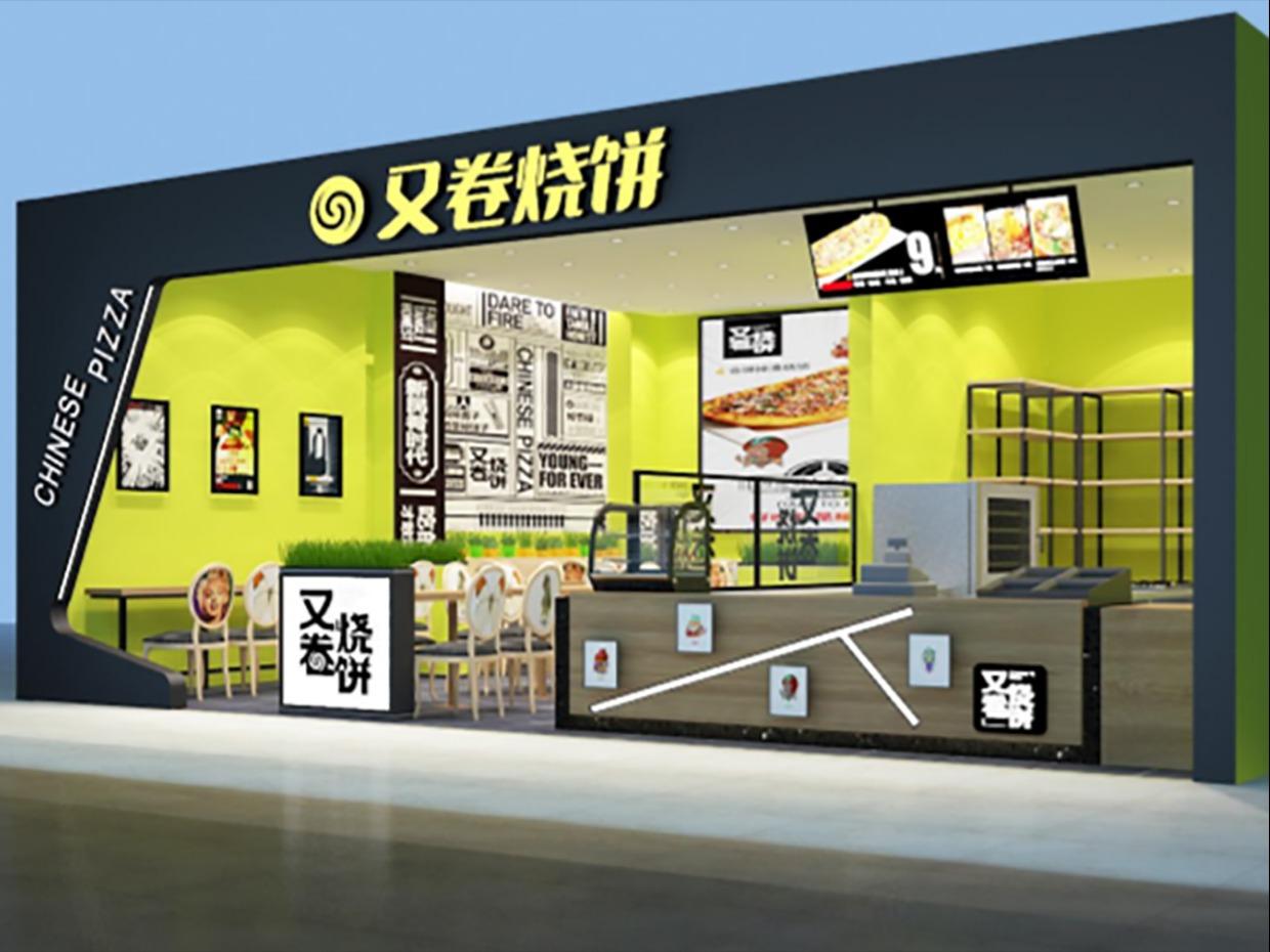 又卷烧饼