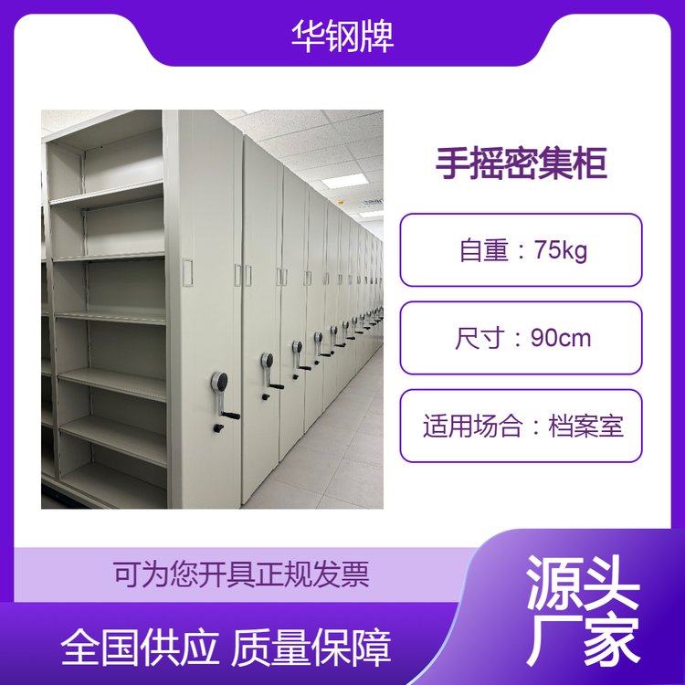 华钢牌手摇橱式密集柜 支持定制 可出方案设计 全国配送 安装到位