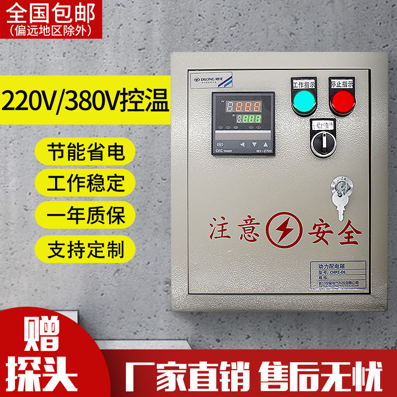 三相温度控制箱 单相温控箱 双控温 温度控制仪 温控箱3KW-30KW
