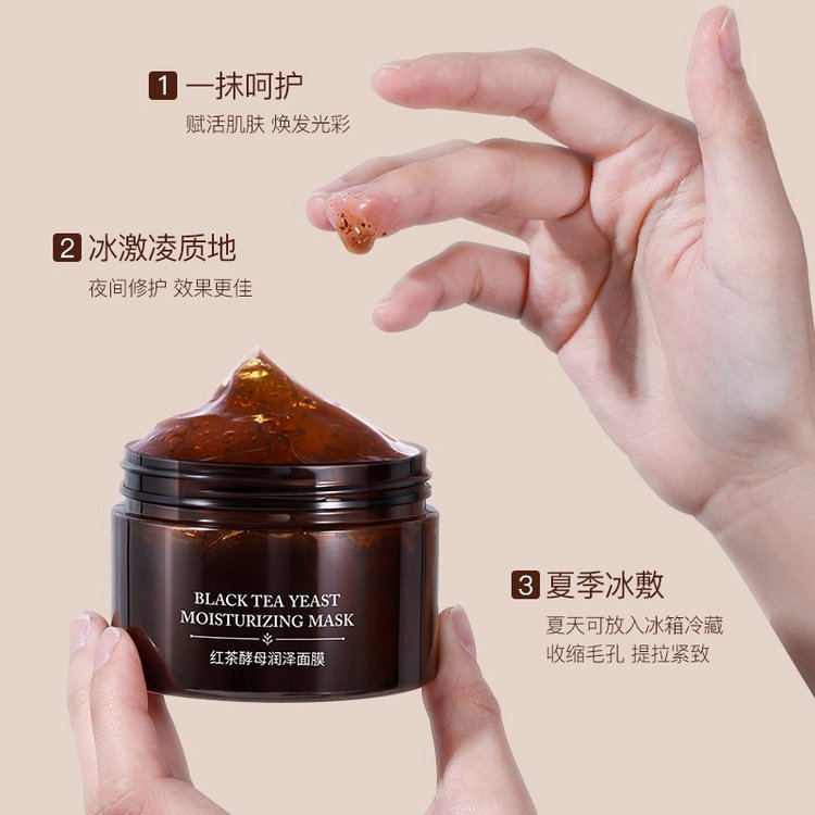 红茶酵母润泽面膜120g补水保湿紧实滋润水感护肤涂抹泥膜OEM工厂