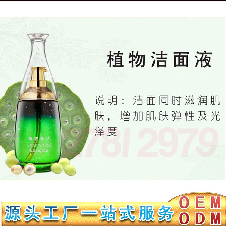 植物洁面液oem 植物洁面液加工植物洁面液贴牌 植物洁面液生产