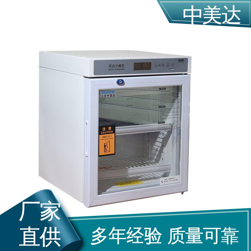 中美达 YC-50药品冷藏柜 展示管理储存柜 生物实验室用 源头厂家
