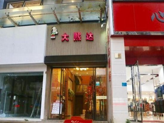 大熙达韩式烤肉