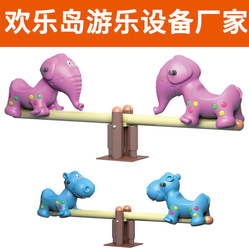 跷跷板厂家可定做 儿童跷 跷板设计公园小区景区户外游乐设备工厂