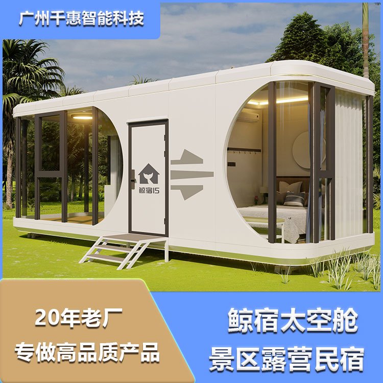 千惠太空舱民宿 冬暖夏凉 景区酒店山庄农庄露营可用