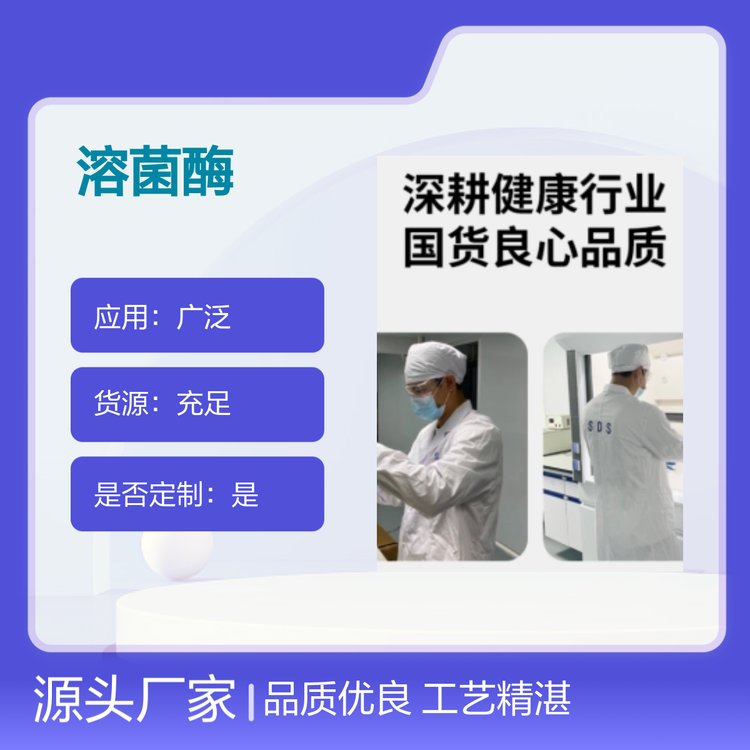 溶菌酶洗剂 品质保证 经久耐用 工艺精湛 货源充足