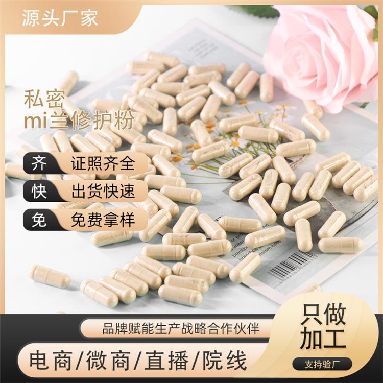 帝帆OEM贴牌 私密修护粉套盒 女性私处护理的胶囊代加工