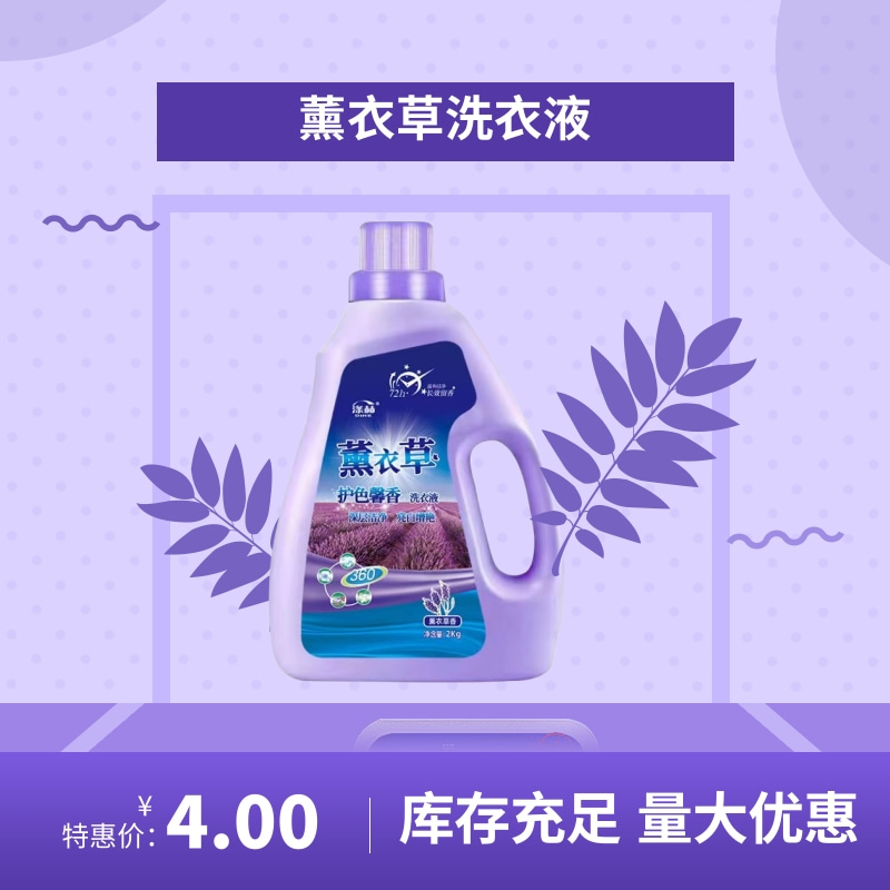 薰衣草洗衣液 雅丝供应 温和泡沫 不伤皮肤 持久留香 批发