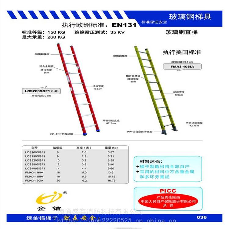 金锚绝缘梯 LCS380SGF1玻璃钢绝缘直梯 美标金锚玻璃钢梯具 厂家***