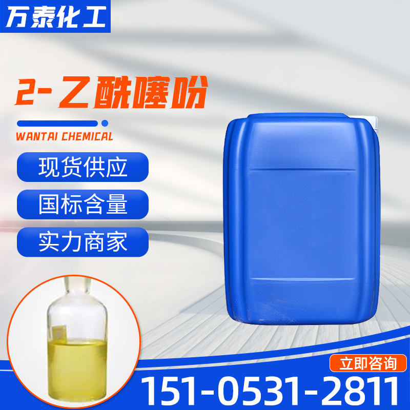 2-乙酰噻吩 88-15-3桶装液体 万泰化工 含量99% 2-噻吩已酮
