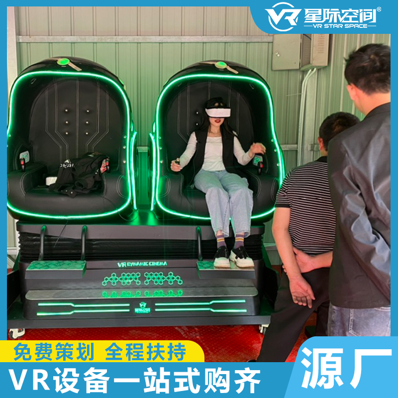vr单双人款蛋椅互动体感游戏娱乐设备古镇VR体验店项目投资
