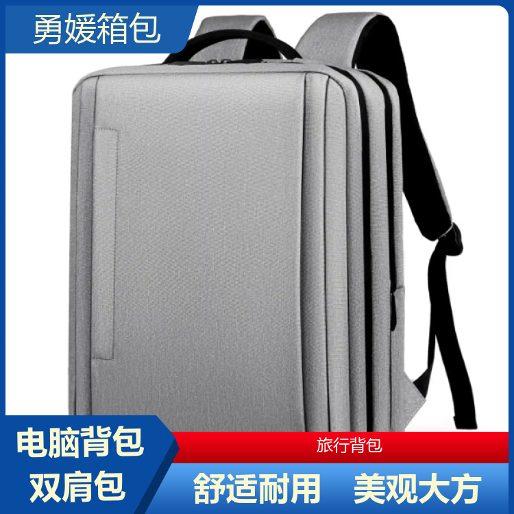 勇媛箱包 商务休闲两用电脑包 出行必备 加工定制 生产厂家