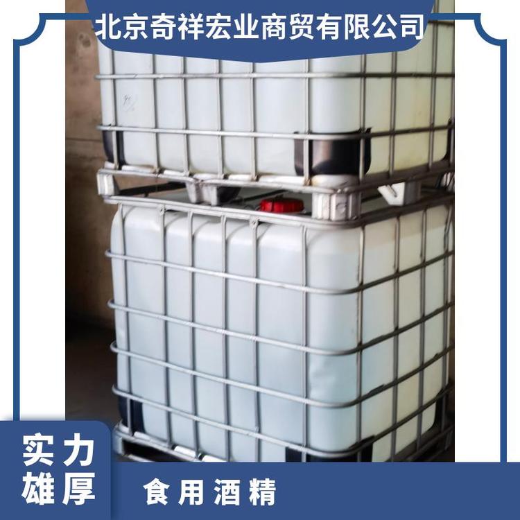 奇祥宏业玉米酒精无色透明液体芳香气味食品厂专用