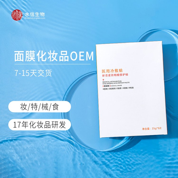 阳桃果面膜代工生产厂家护肤品化妆品工厂 水信生物