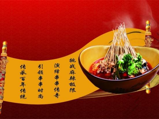 品签汇小郡肝串串香