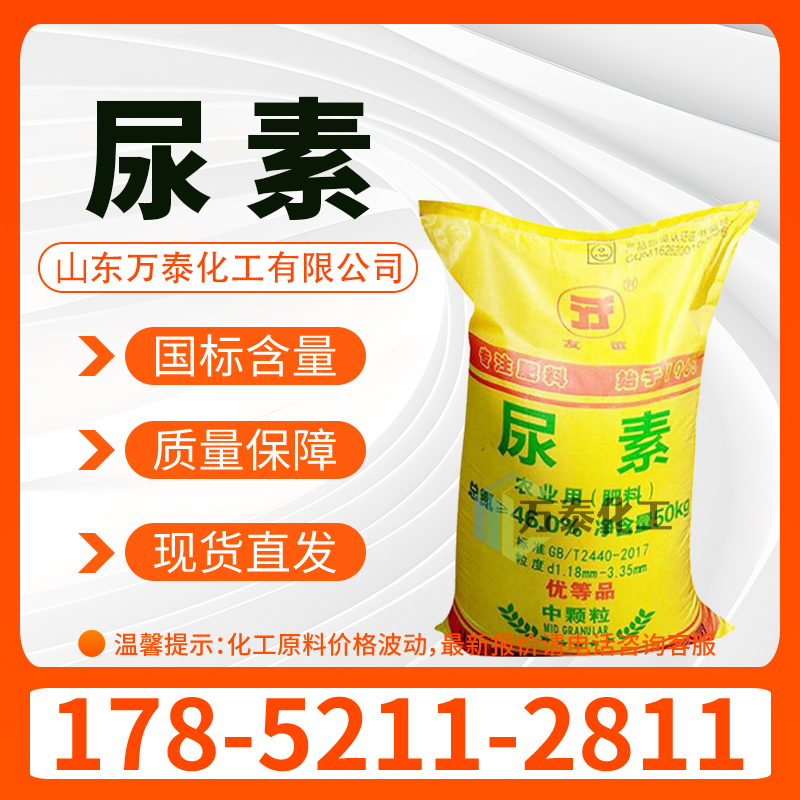 尿素 CAS 57-13-6 氮含量46% 全水溶 碳酰胺 大小颗粒
