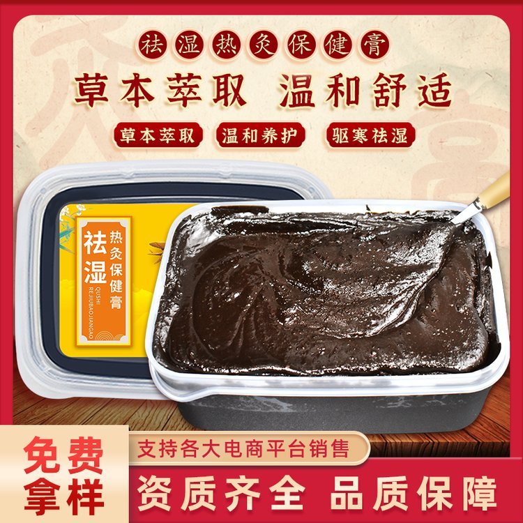 热灸膏定制美容院中药草本养生墨灸膏发热保健源头厂家贴 牌代加工