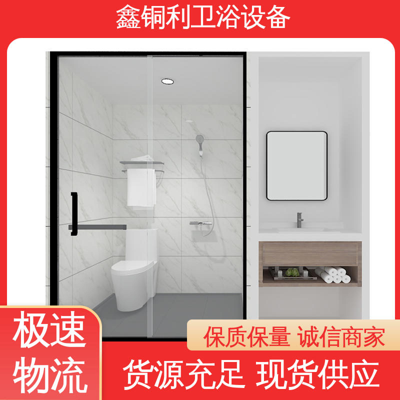 鑫铜利 快拼式公寓 一体化整体卫浴 多配制可选 贴心售后