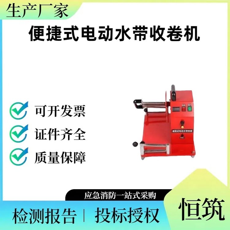 便捷式电动水带收卷机火灾救援收水带卷盘机森林消防收卷器