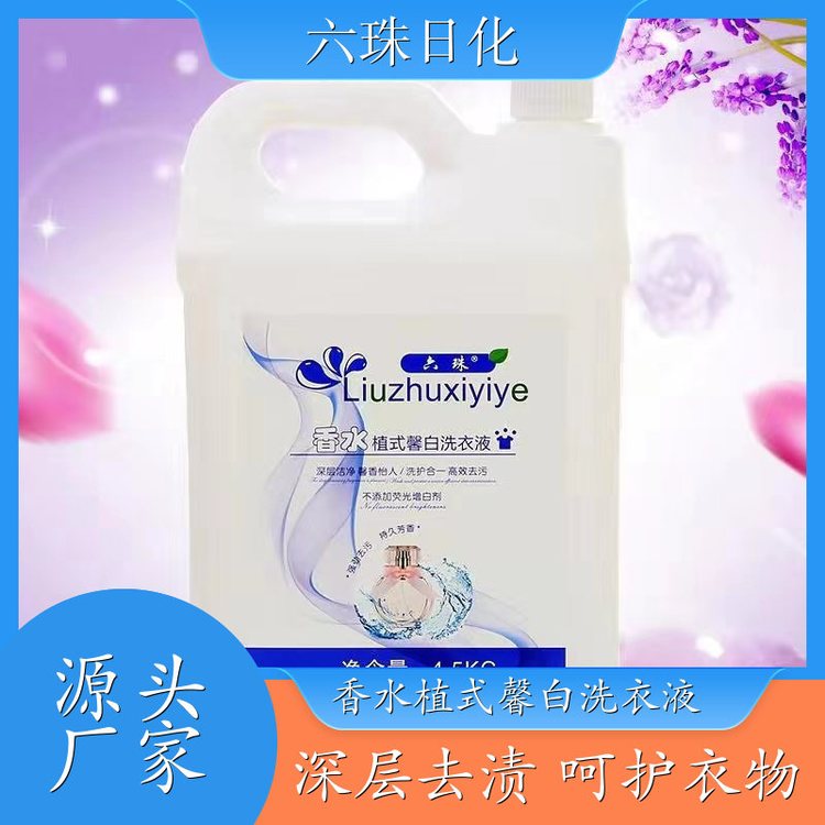 洗衣液加工厂 2kg3kg4.5kg 深层去渍柔顺护衣持久留香母婴适用