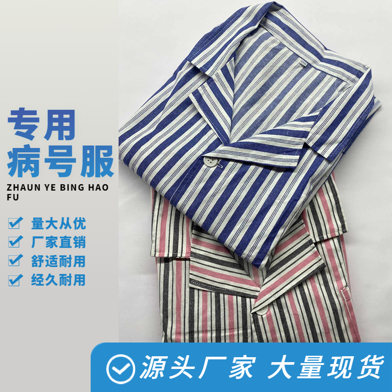 病号服纯棉男女住院服病人护理分体长袖短袖套装厂家货源印字绣字