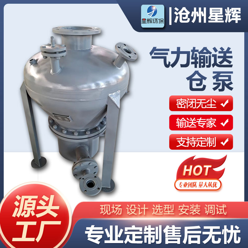 星辉仓泵厂家浓相稀相气力输送泵仓式泵远距离除尘输灰设备
