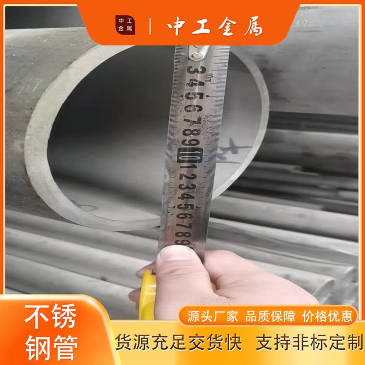 中工金属SUS304不锈钢管 实力雄厚 专业生产 质量保证 规格齐全