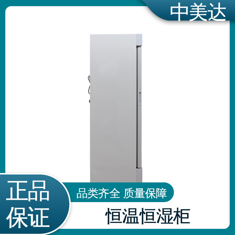 生物科学恒湿实验柜 源头厂家 HW-260恒温柜 超强制冷 中美达
