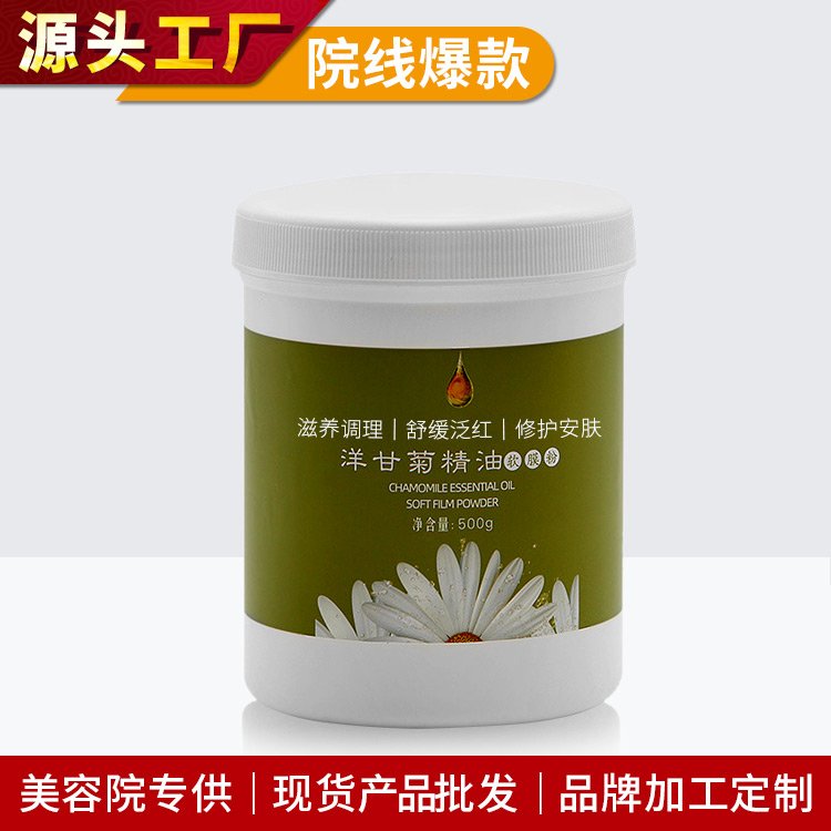 厂家批发院线专用软膜粉洋甘菊补水淡化面膜粉草本保湿面膜批发