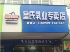 皇氏乳业