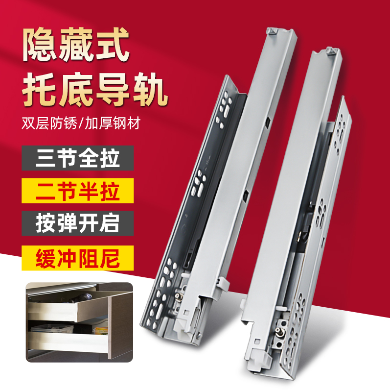 隐藏托底抽屉导轨反弹橱柜轨道三节全拉底装滑轨静音阻尼缓冲滑道