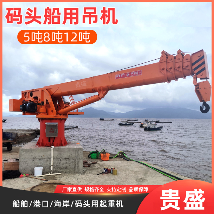 码头船用吊机 港口卸货吊 5吨10吨16吨浮船吊 指导安装 贵盛