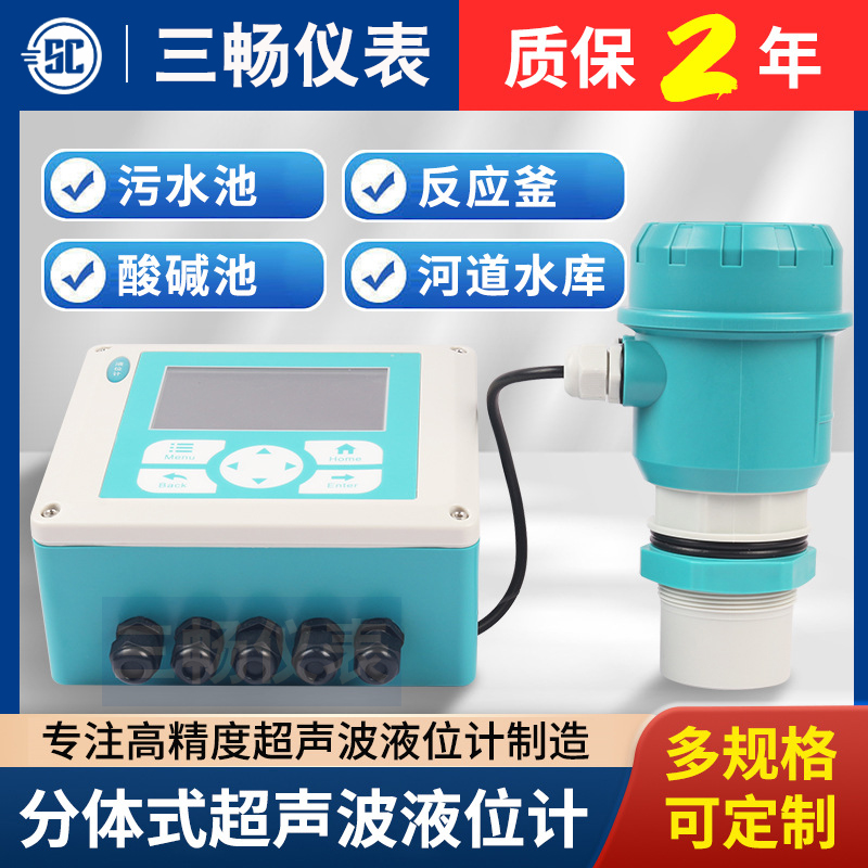 三畅 防腐防爆 分体式超声波液位计 物水位计控制器传感器 高精度数显