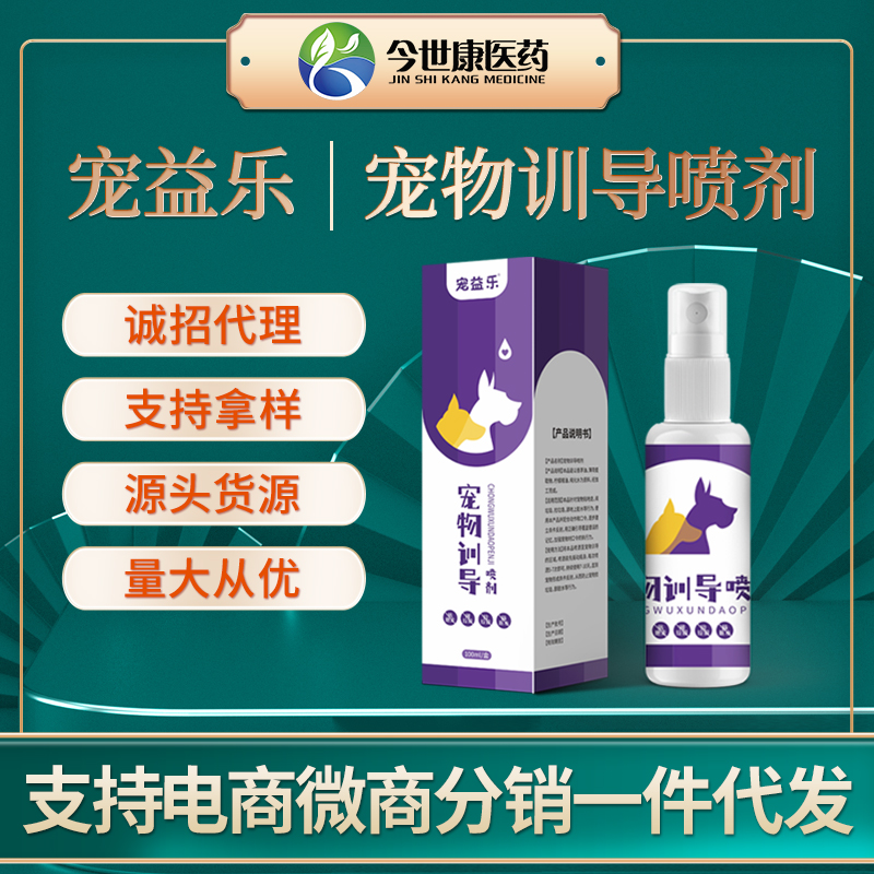 宠物训导喷剂厂家宠物诱导猫狗引导喷雾防咬防猫抓训导用品批发