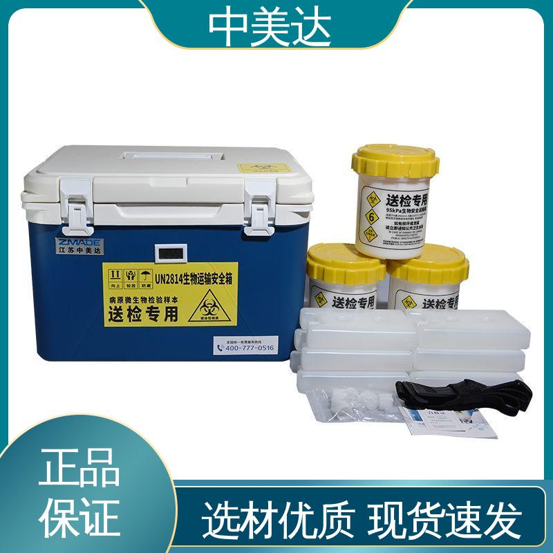 WYC-12便携式冷藏箱 冷链物流运输箱 规格齐全 小型药品转运箱 中美达