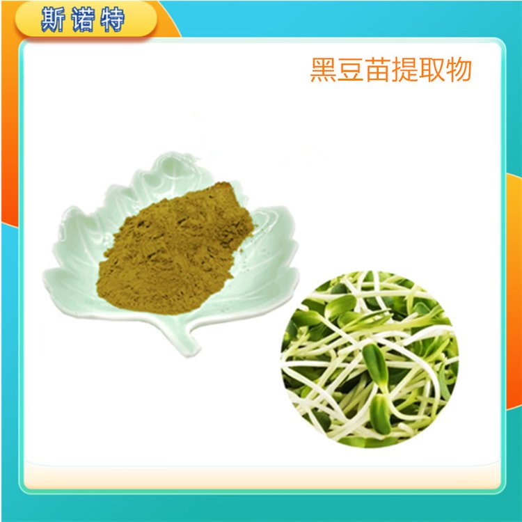 黑豆苗提取物 水溶性粉末 货源充足 灭菌铝箔或纸板桶包装