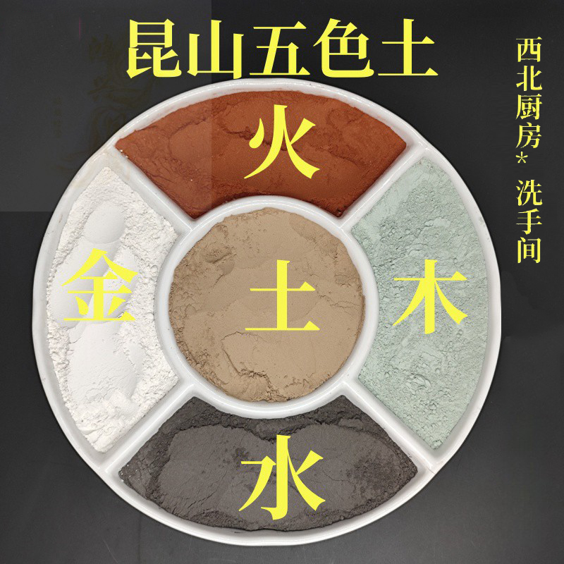 巨典昆仑山五色土五方土镇宅厨房火烧天门/厕所卫生间/随葬真土