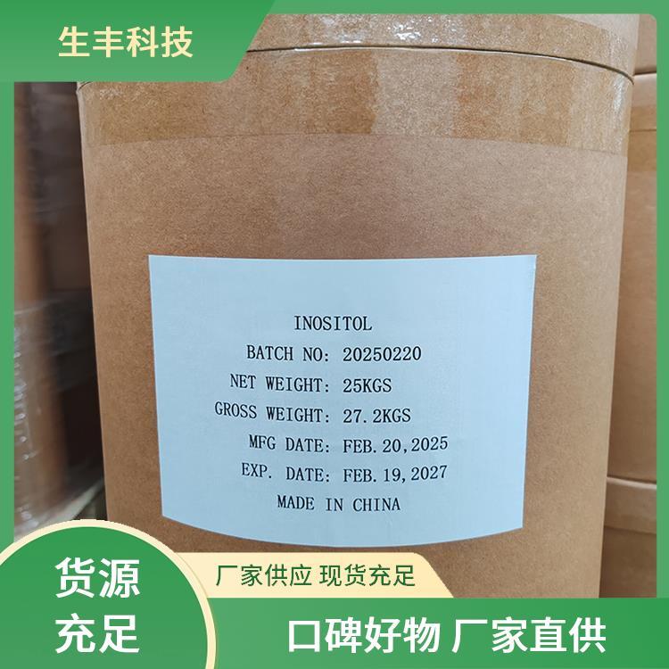 生丰科技环己六醇肉肌糖可售地全国 储运物流厂家发货 支持样品