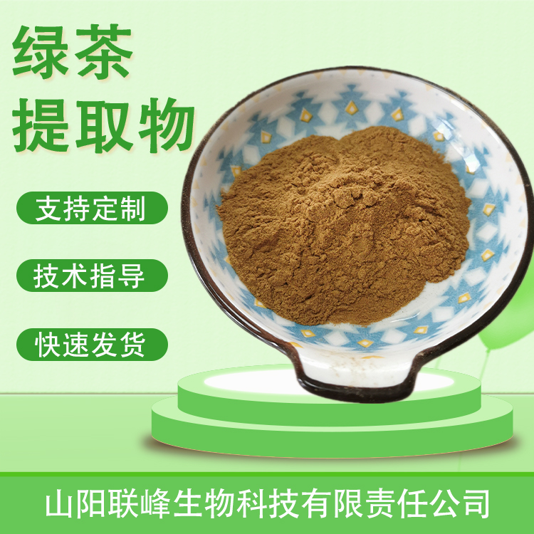 食品级绿茶提取物 10：1水溶浓缩浸膏粉 含茶多酚 植物萃取 多规格