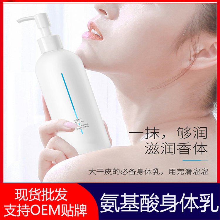 身体乳代加工定制贴牌滋润营养肌肤细腻嫩滑维E护肤乳oem
