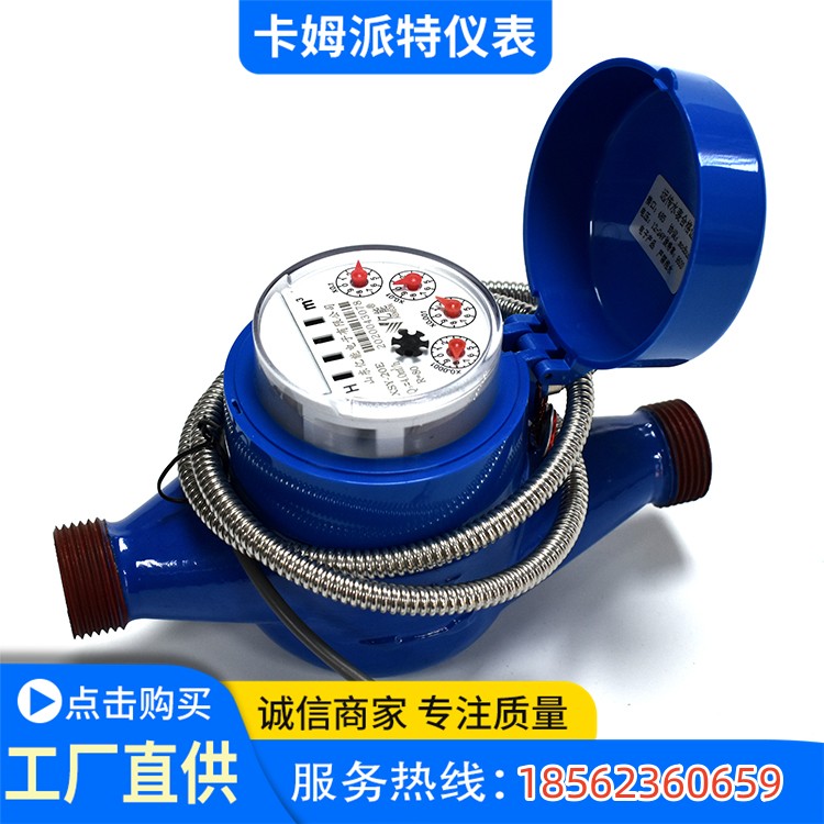 光电直读 家用机械 远程抄表远传有线 集中管理 智能水表