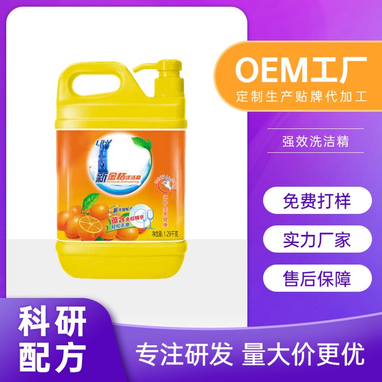 家 用洗洁精oem贴牌定制加工 果蔬清洗护手芬香家用洗涤剂洗洁 精