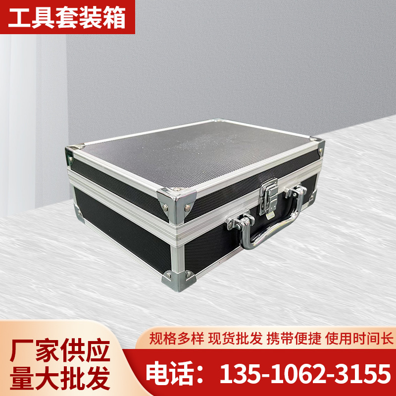 五金工具套装箱 铝合金工具箱 手提维修箱 加工定制