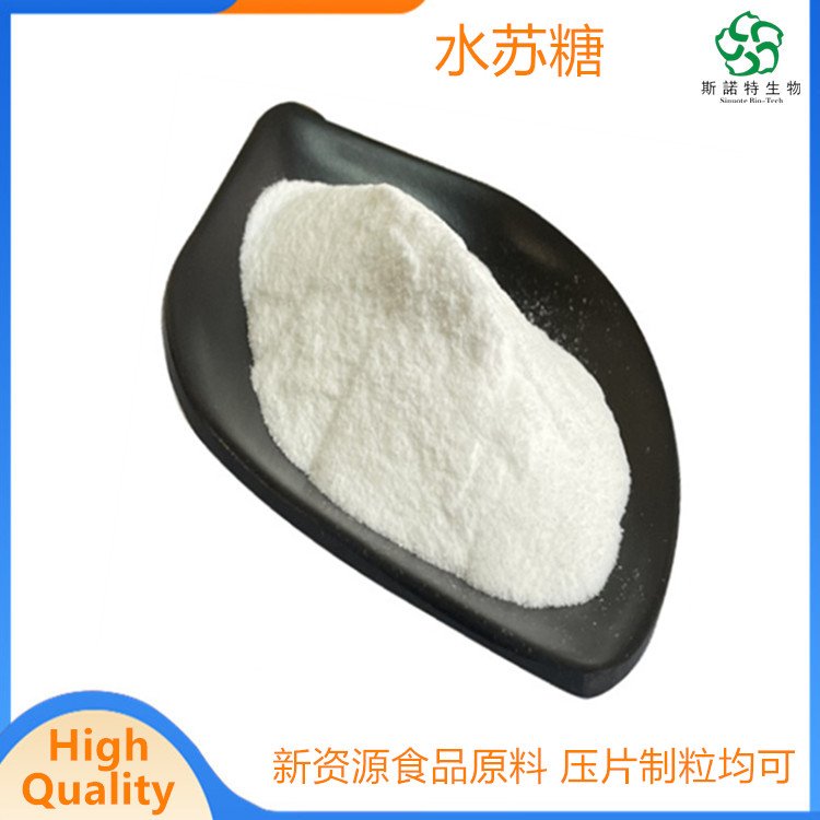 斯诺特水苏糖 地灵浓缩萃取 甜味剂 食品级 1公斤起订 包邮