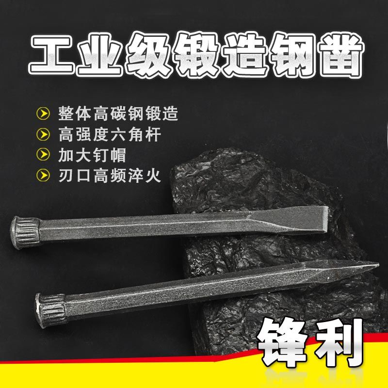 凿线槽混泥土钻子钢铁。混凝土扁型加长凿子水泥凿子钢凿楔子工具
