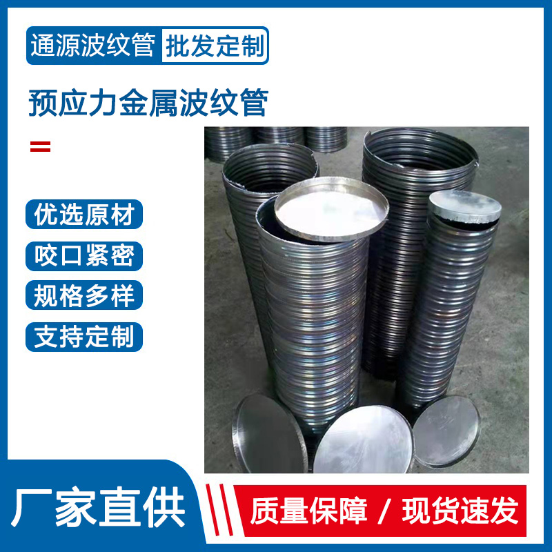 预应力金属波纹管 钢制镀锌波纹圆管 空心楼板预埋管桥梁预埋穿线管