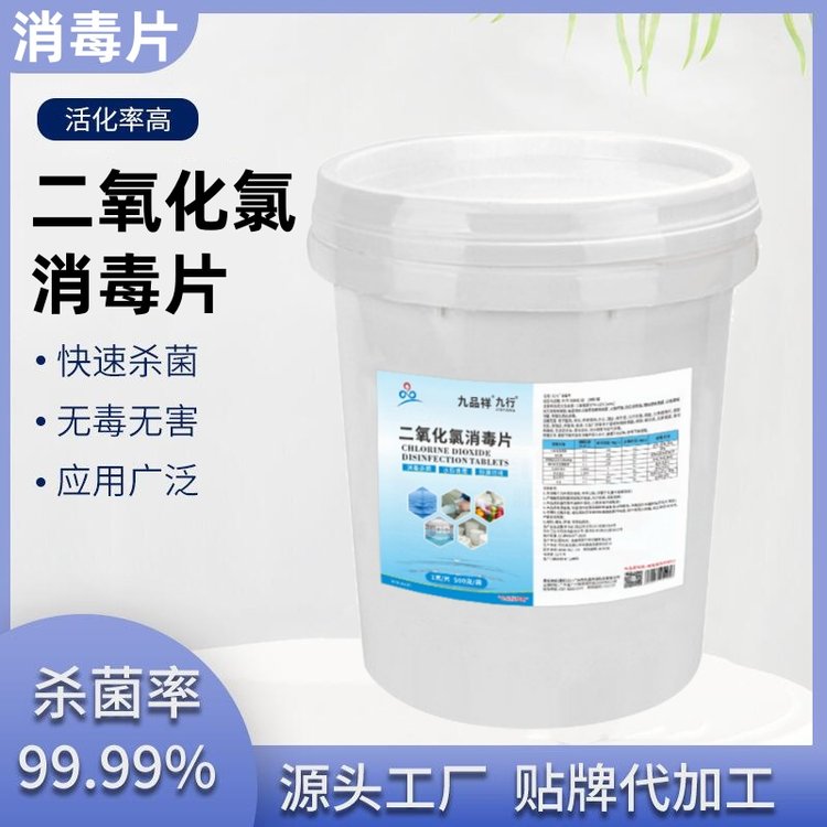 食品级二氧化氯消毒片冰冻鸡爪凤爪鸡胸肉保鲜防腐剂除臭剂漂白粉
