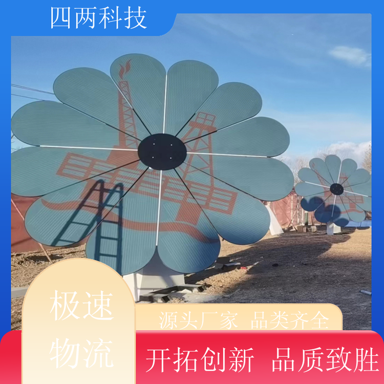 四两智能 低碳小镇 太阳能向日葵 360度旋转 质量保证 公司
