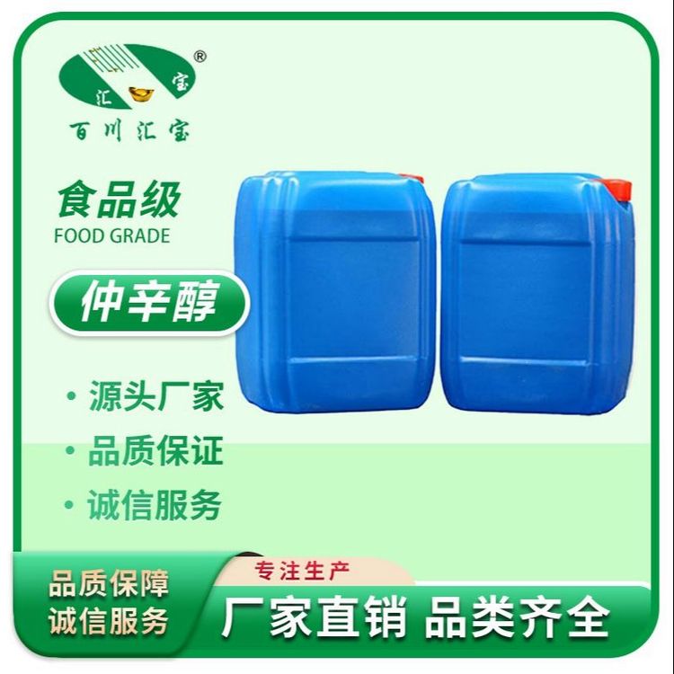 仲辛醇 百川汇宝 2-辛醇 1-甲基庚醇 优级纯 国标