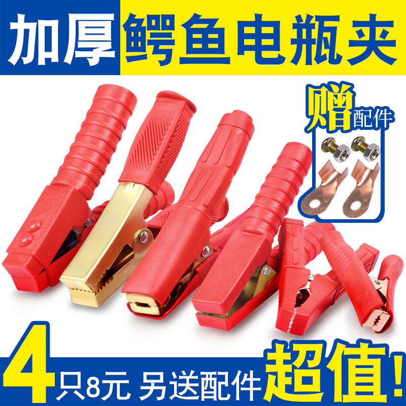 电瓶夹子鳄鱼夹加厚纯铜强力大小号汽车电瓶搭火连接线充电器夹子